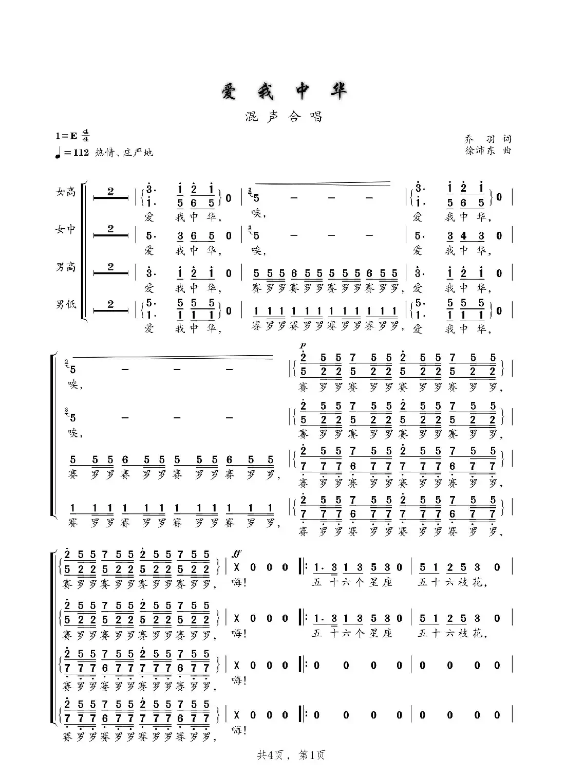 爱我中华（混声四部合唱）