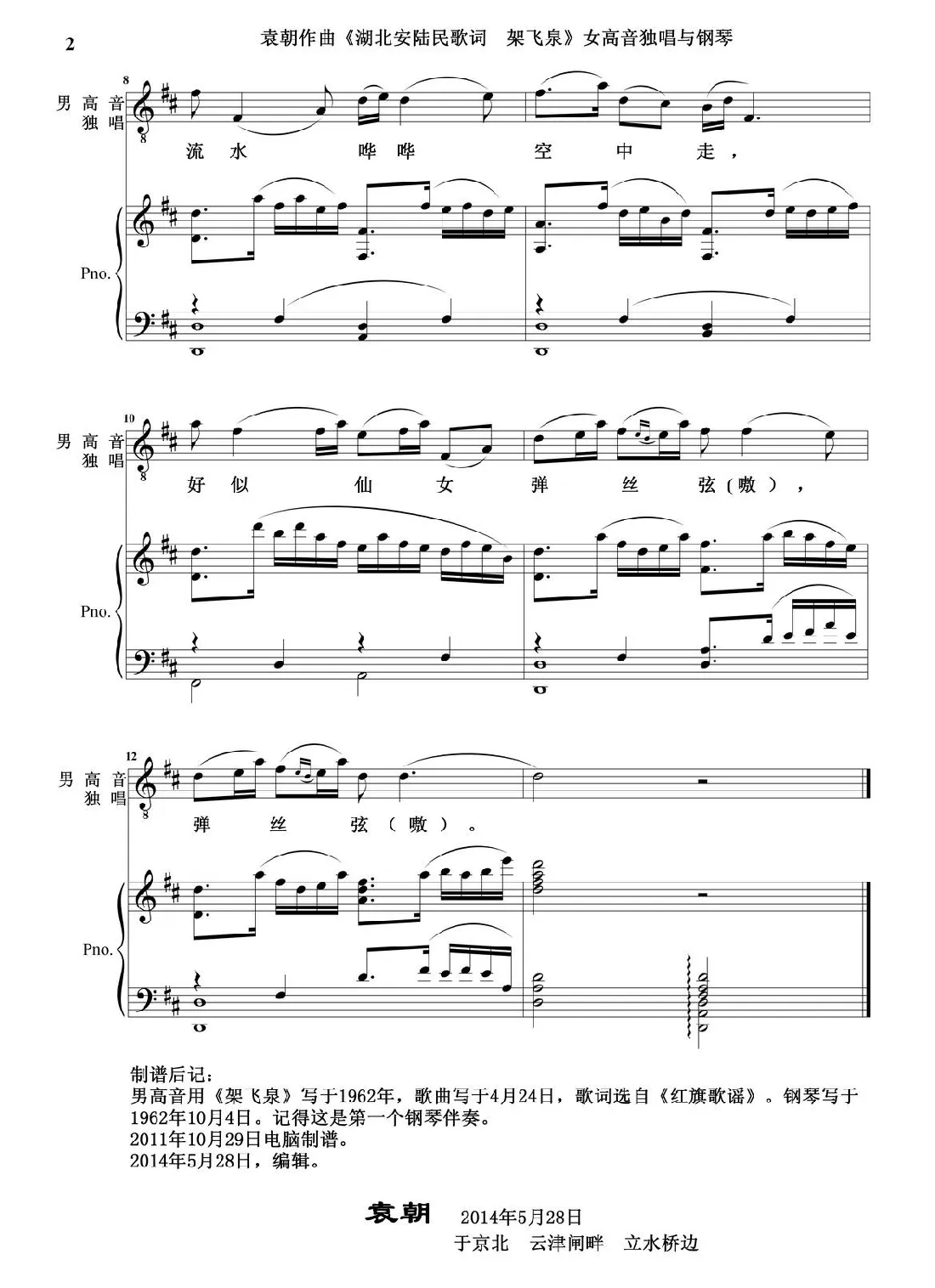 架飞泉（男高音独唱与钢琴）
