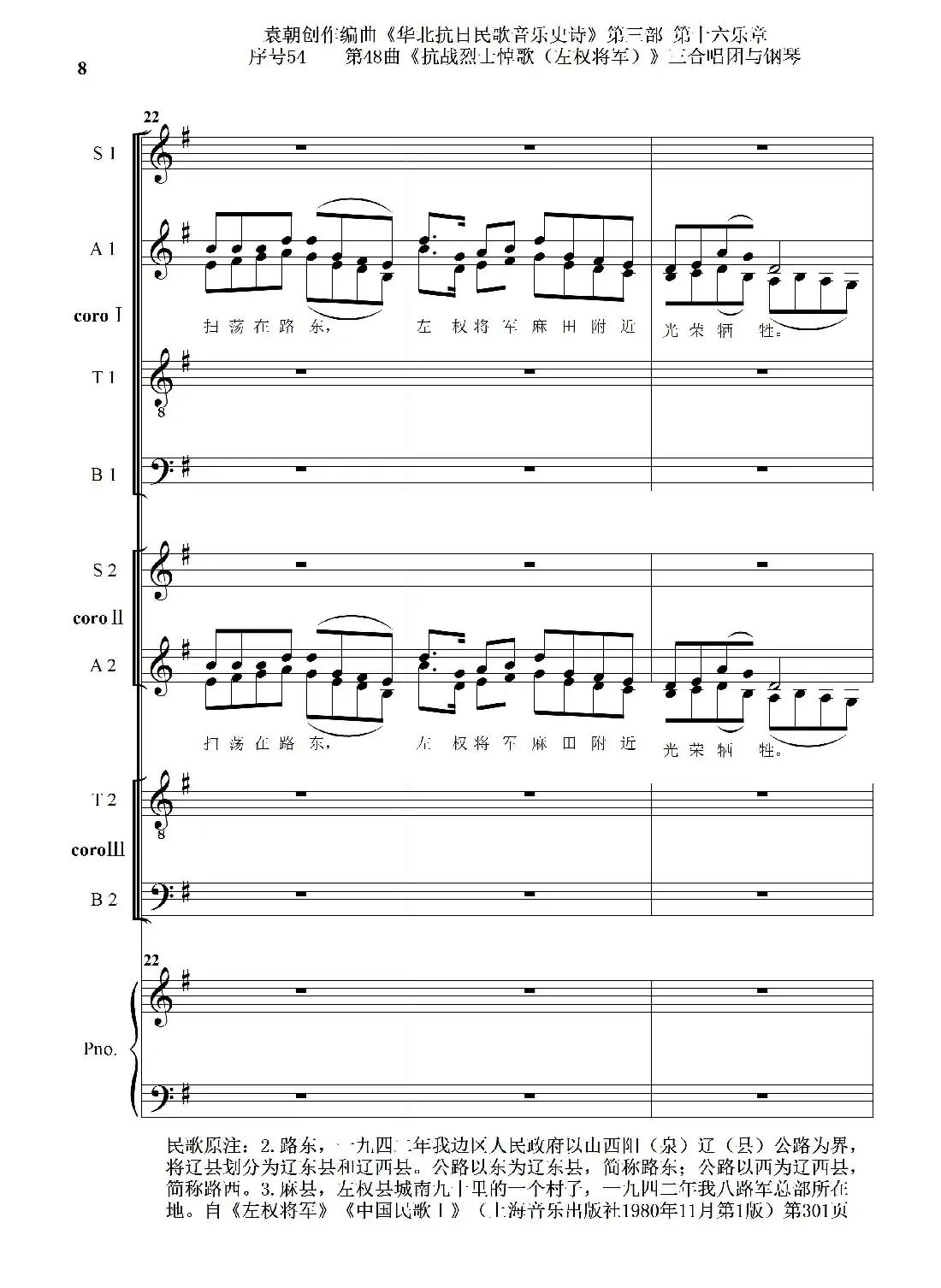 序号54第48曲《抗战烈士悼歌（左权将军）》三合唱团与钢琴