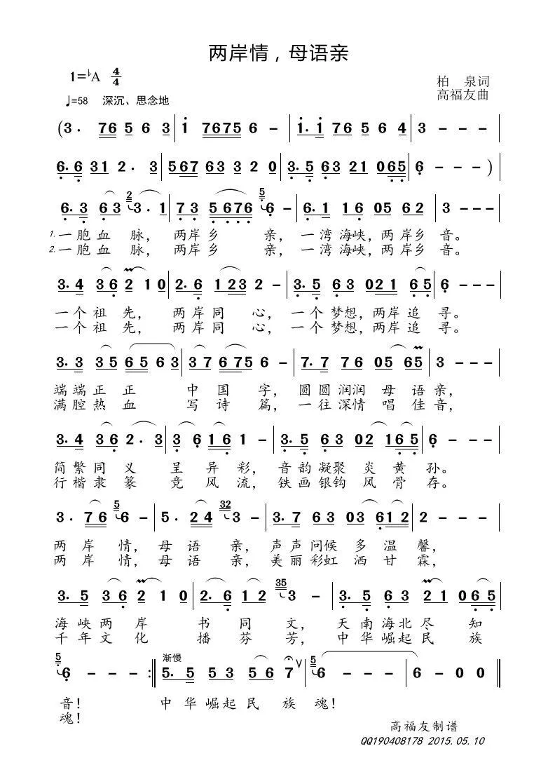 两岸情 母语亲