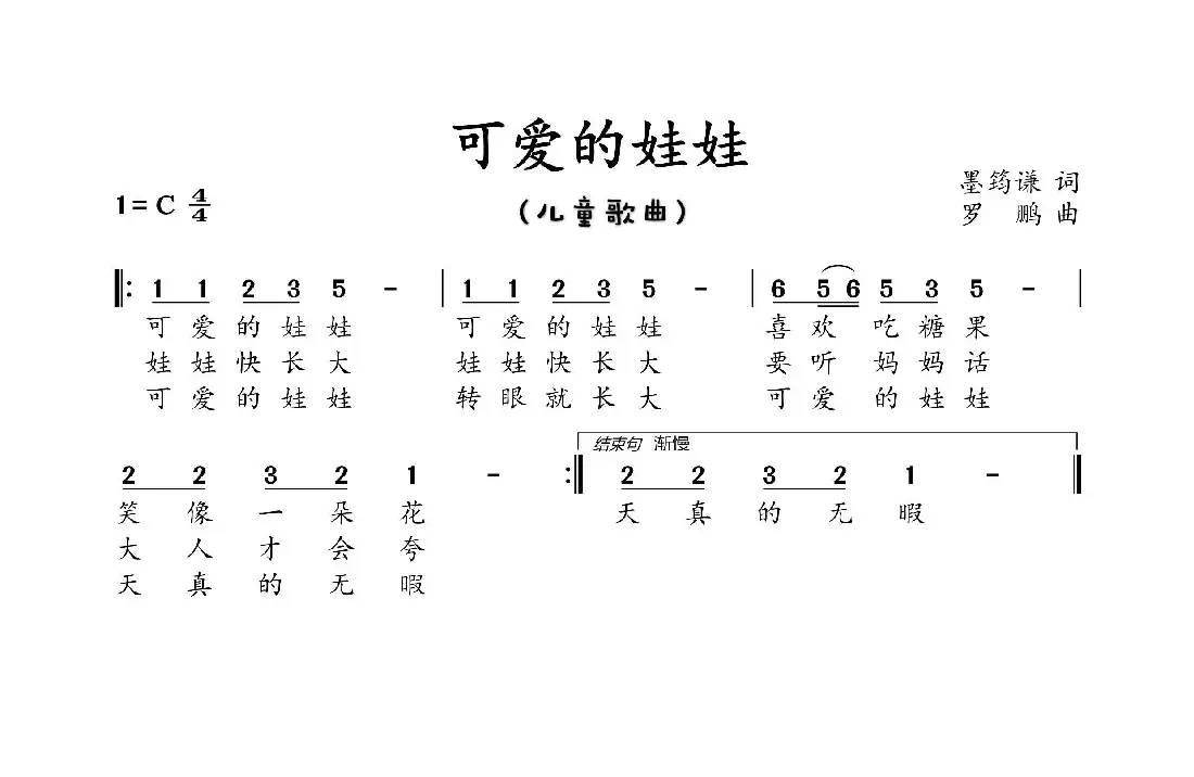 可爱的娃娃（儿童歌曲）