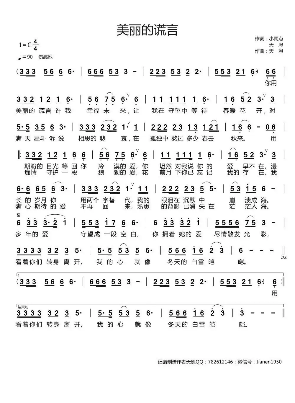 美丽的谎言（天恩原创作品）