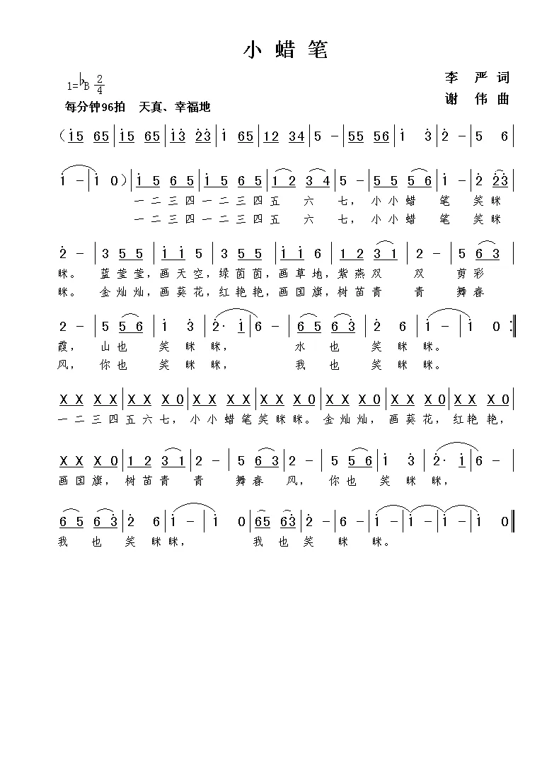小蜡笔（李严词  谢伟曲）