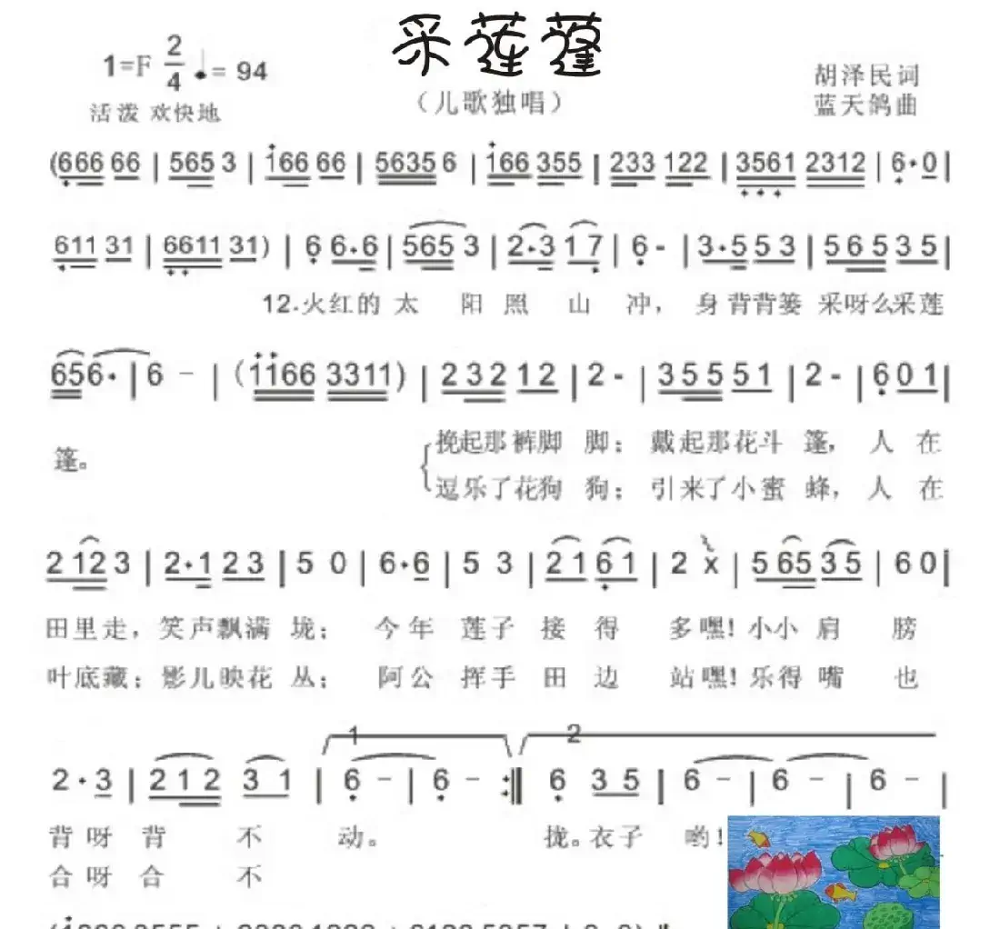 33.采莲蓬(童声独唱)(胡泽民词 蓝天鸽曲)