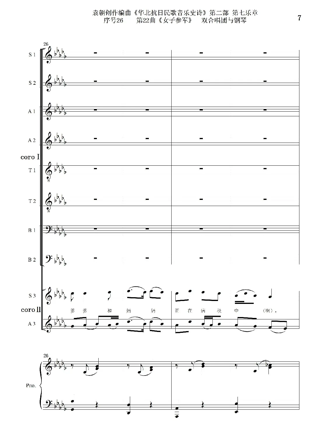 序号26第22曲《女子参军》双合唱团与钢琴