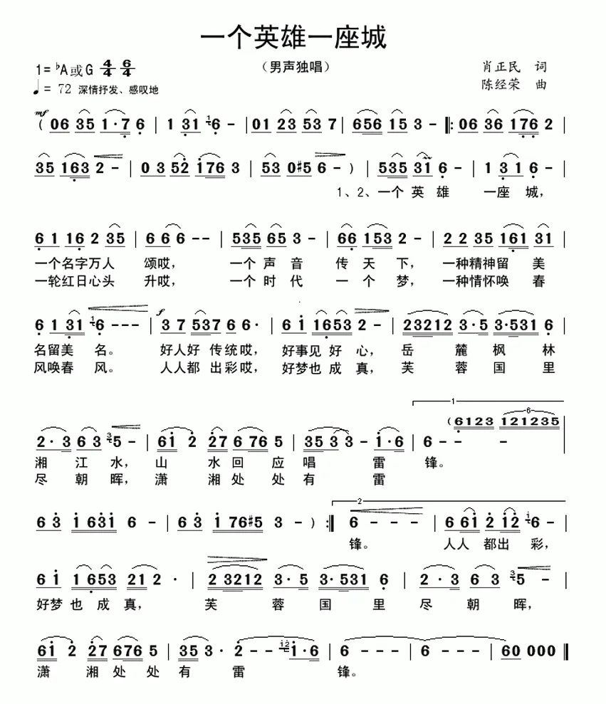 一个英雄一座城