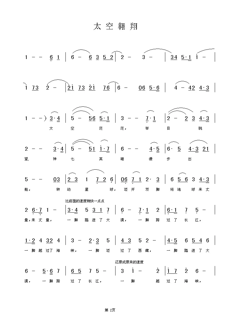太空翱翔（刘兴隆词 铁君曲）