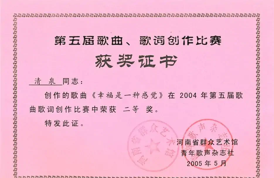 幸福是一种感觉（李湘词 清泉曲）