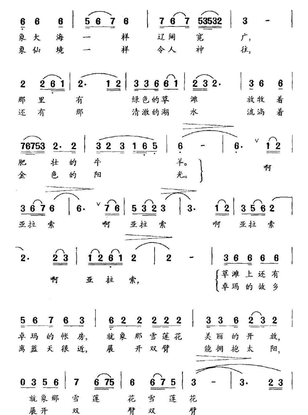 卓玛的故乡(金鸿为词 刘启明曲)
