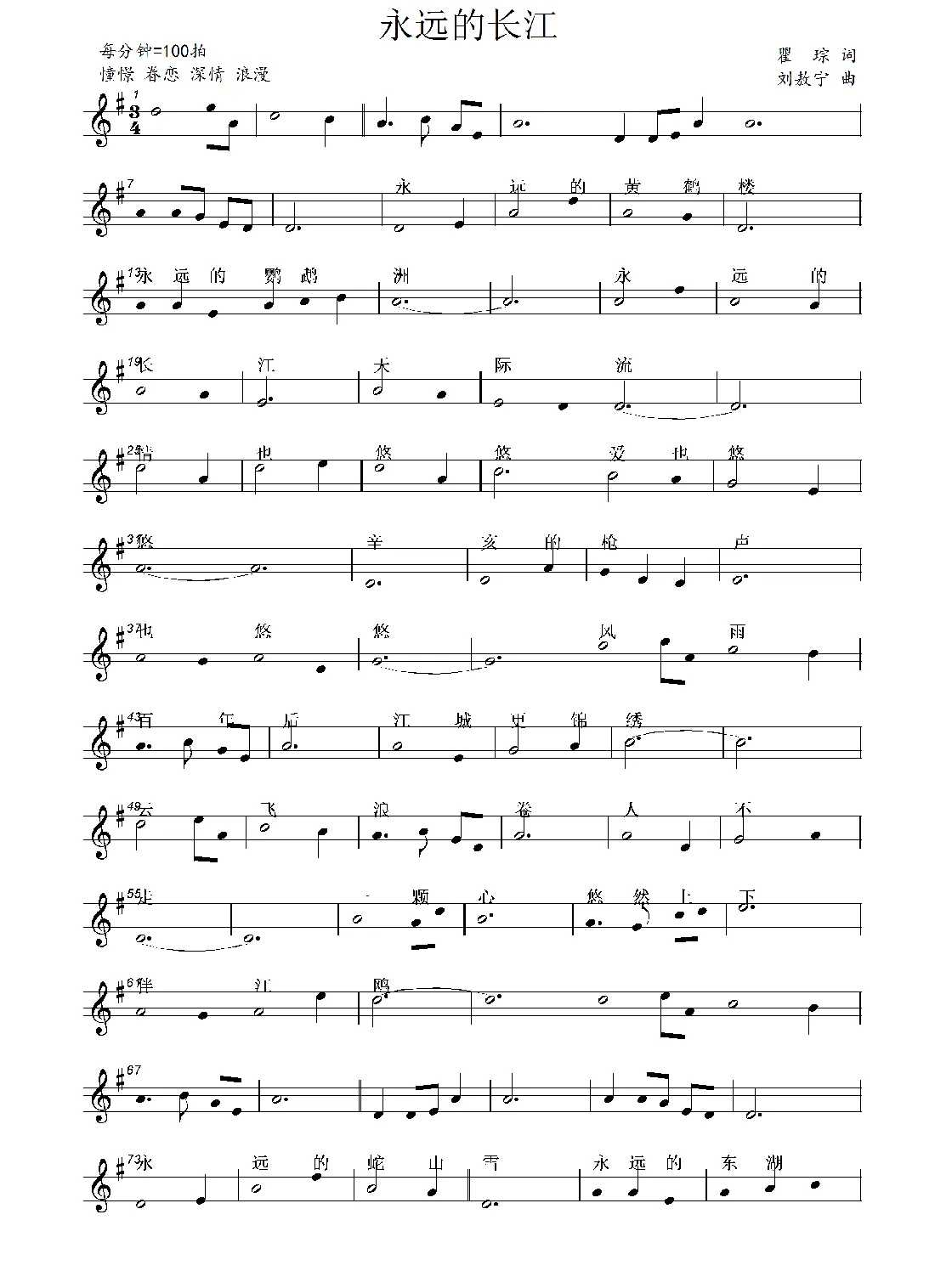 永远的长江（瞿琮词 刘敖宁曲）