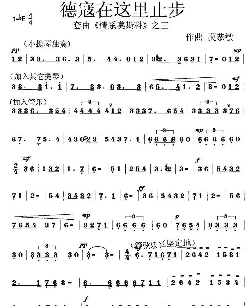 德寇在这里止步（套曲《情系莫斯科》之三）