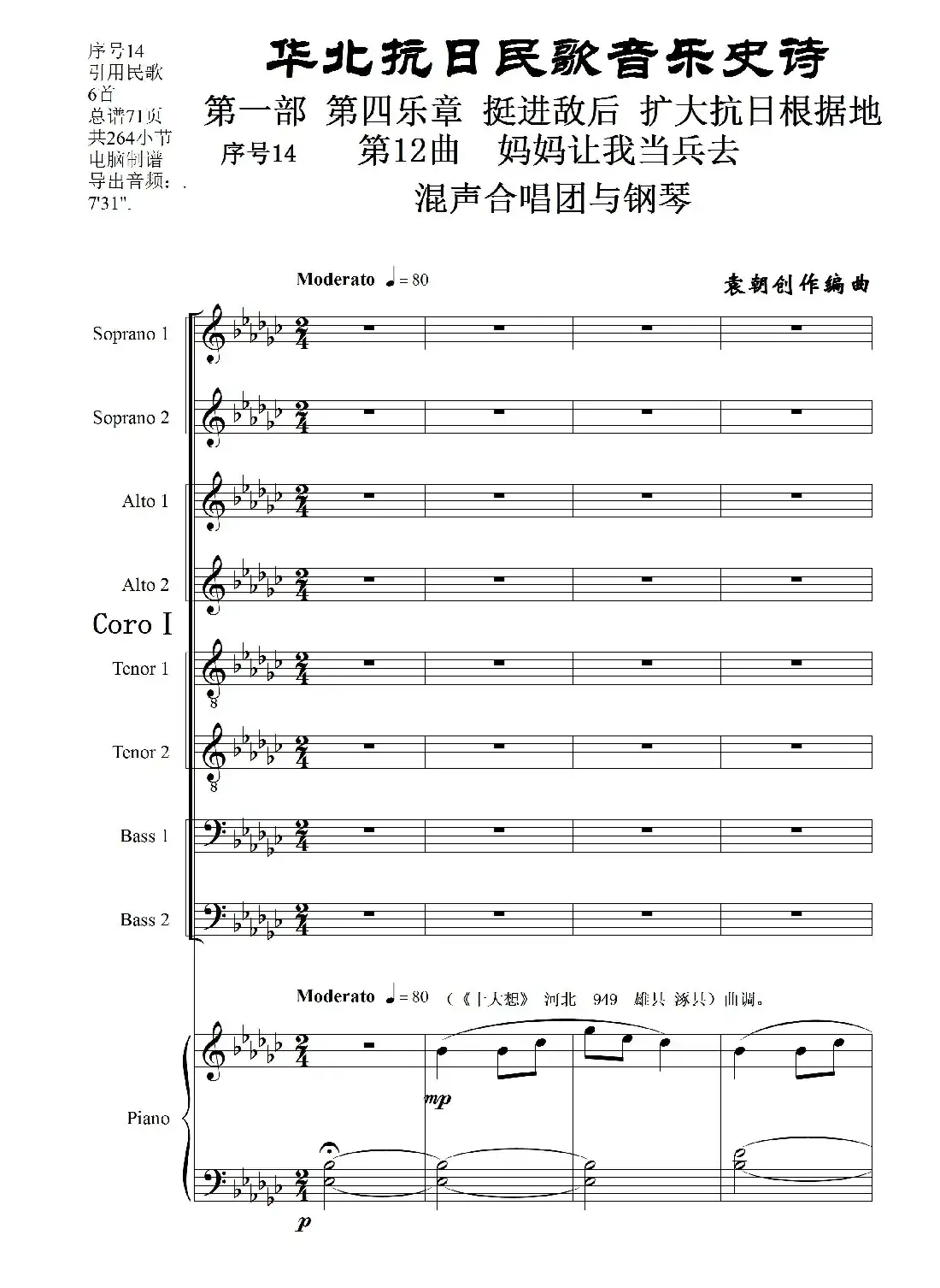 序号14第12曲《妈妈让我当兵去》Ⅰ合唱团与钢琴