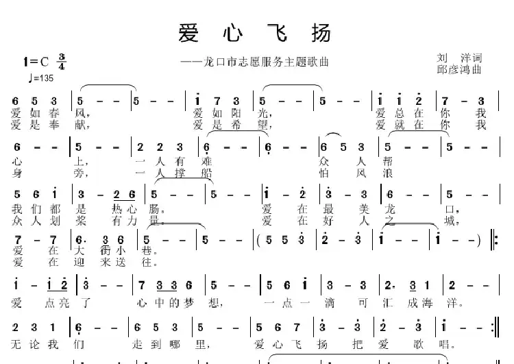 爱心飞扬