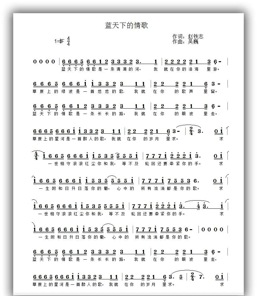 蓝天下的情歌