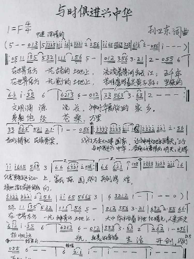 与时俱进兴中华（孙卫东词曲）