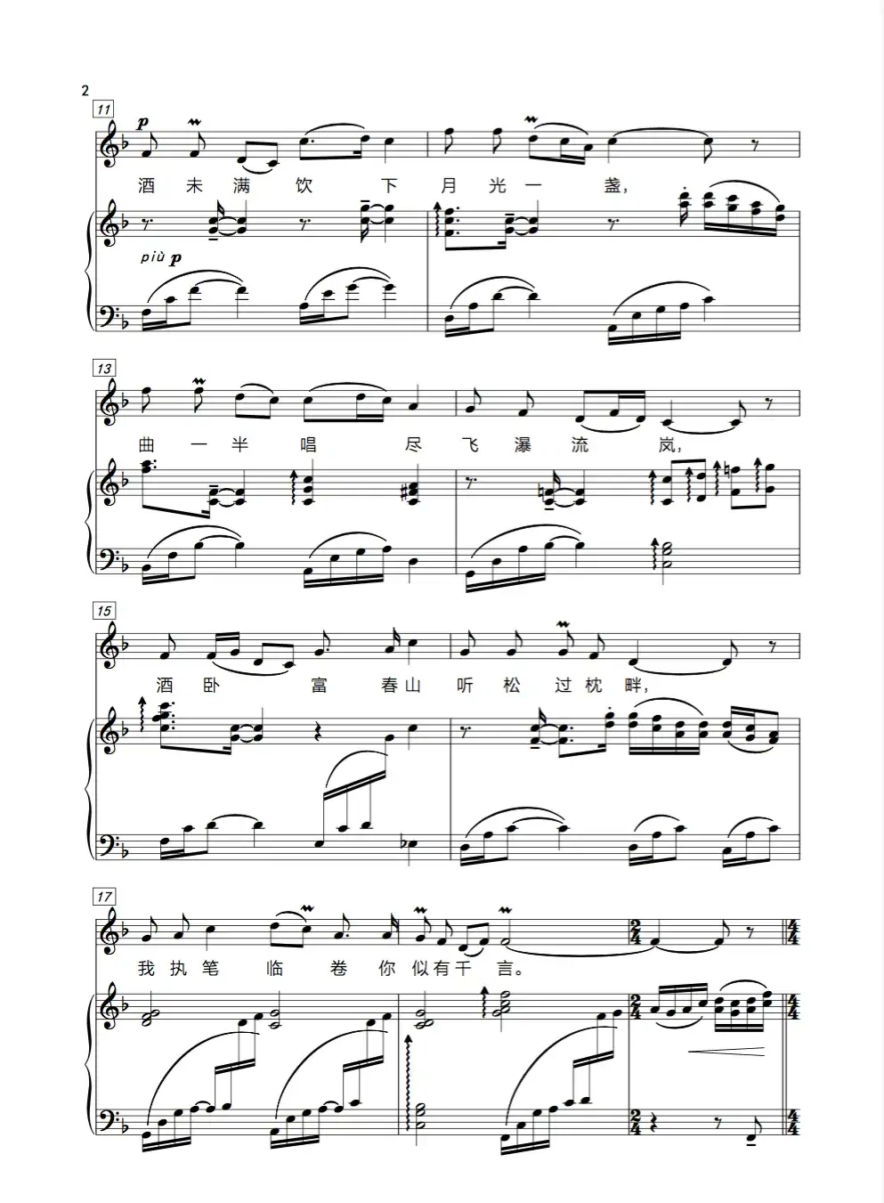 民歌新古典《富春山居图》(钢琴伴奏谱)