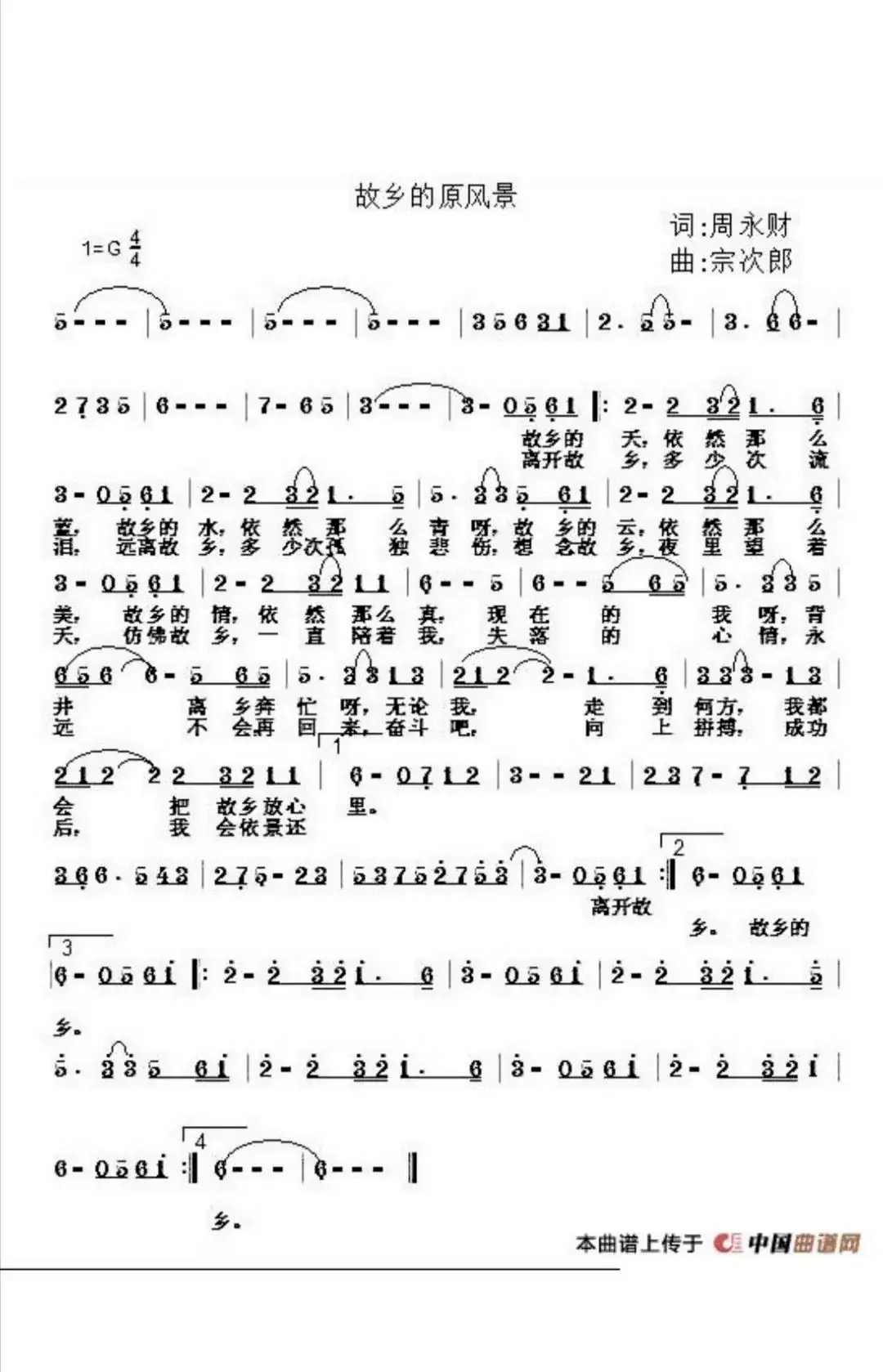 故乡的原风景(周永财词 宗次郎曲)