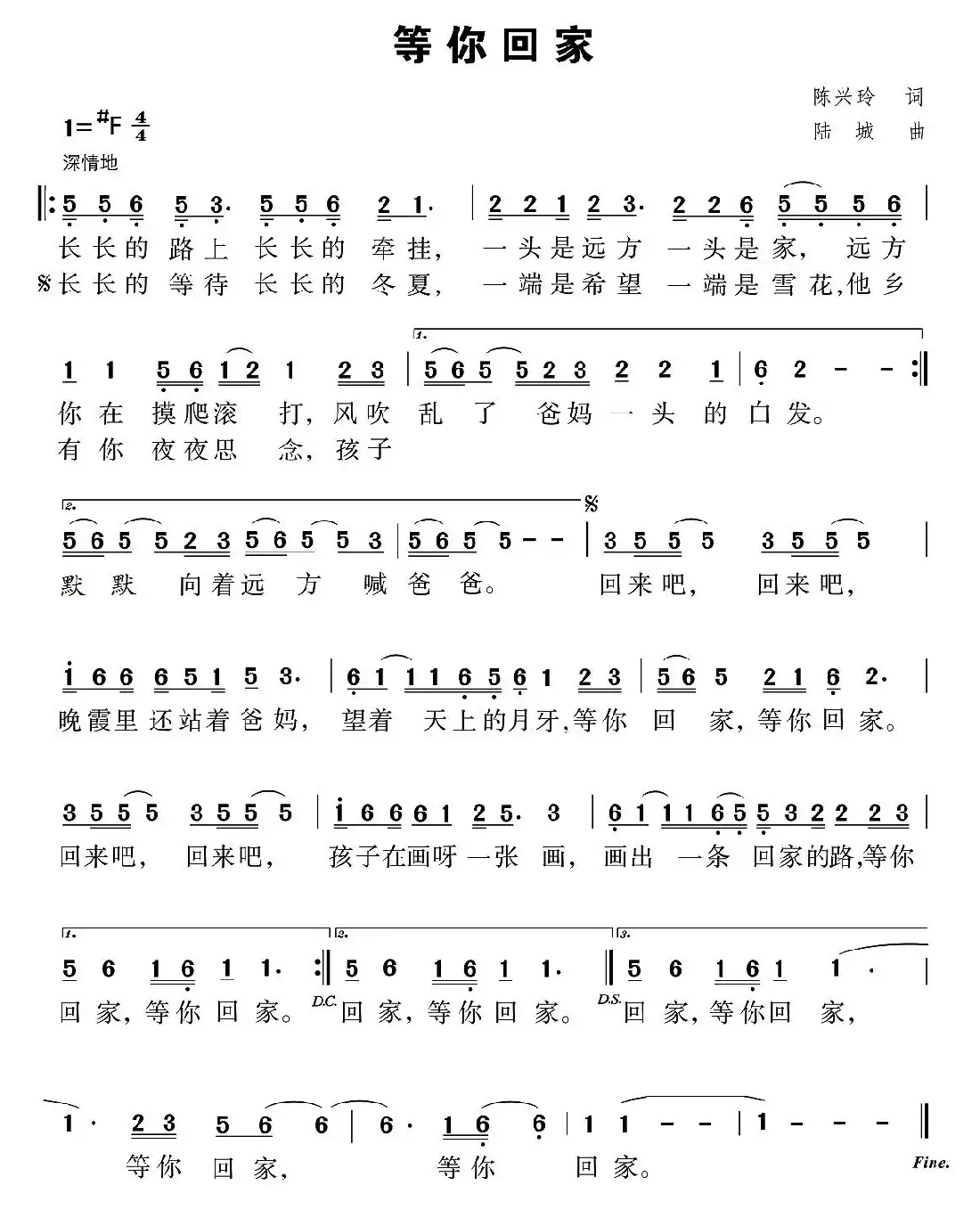 等你回家（陈兴玲词 陆城曲）