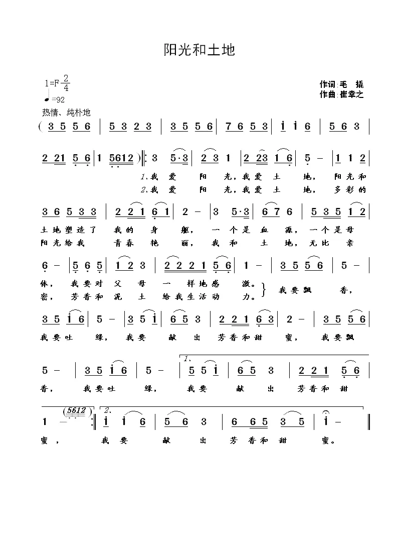 阳光和土地（毛撬词 崔幸之曲）