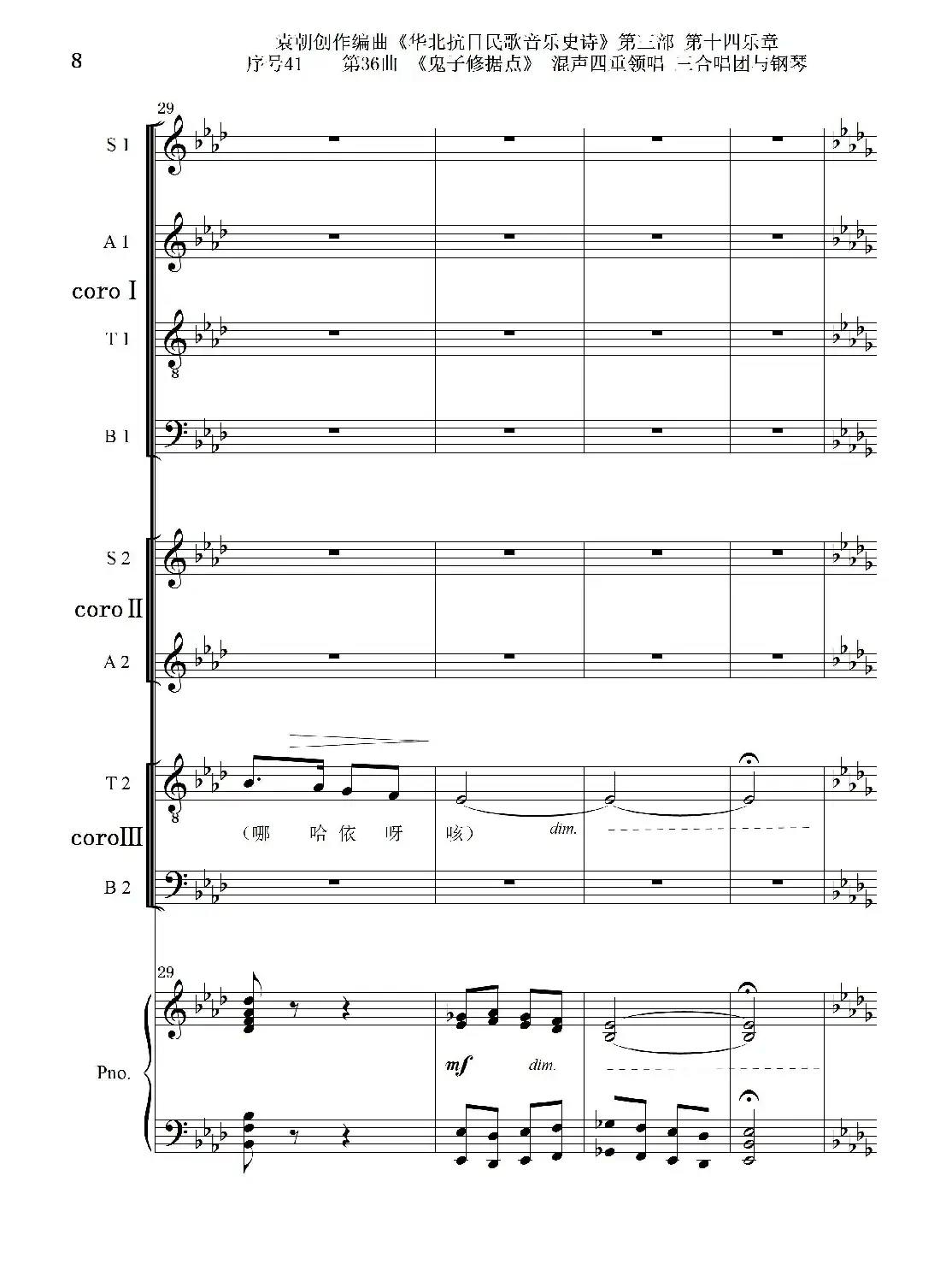 序号41第36曲《鬼子修据点》三合唱团与钢琴