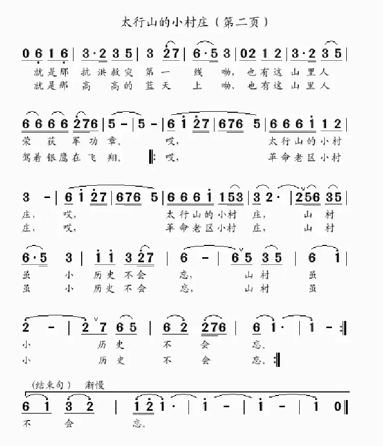 太行山的小村庄（男高音独唱）（常春城词 吴克敏曲）