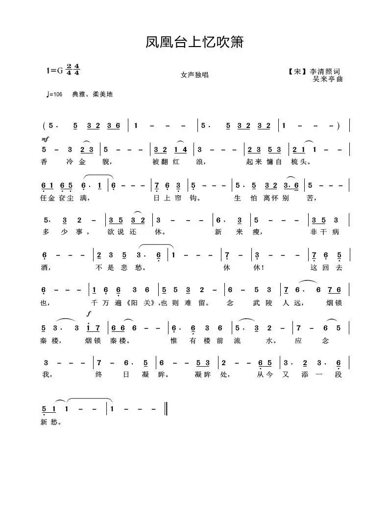 凤凰台上忆吹箫