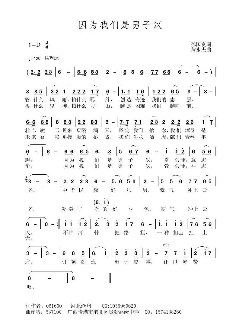 因为我们是男子汉