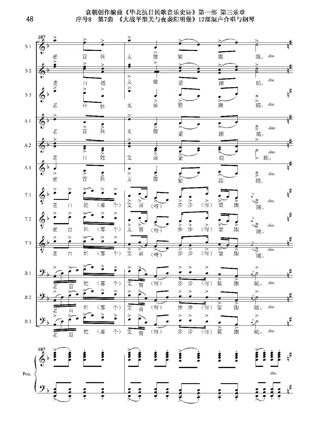 序号8第7曲《大战平型关与夜袭阳明堡》Ⅰ合唱团与钢琴