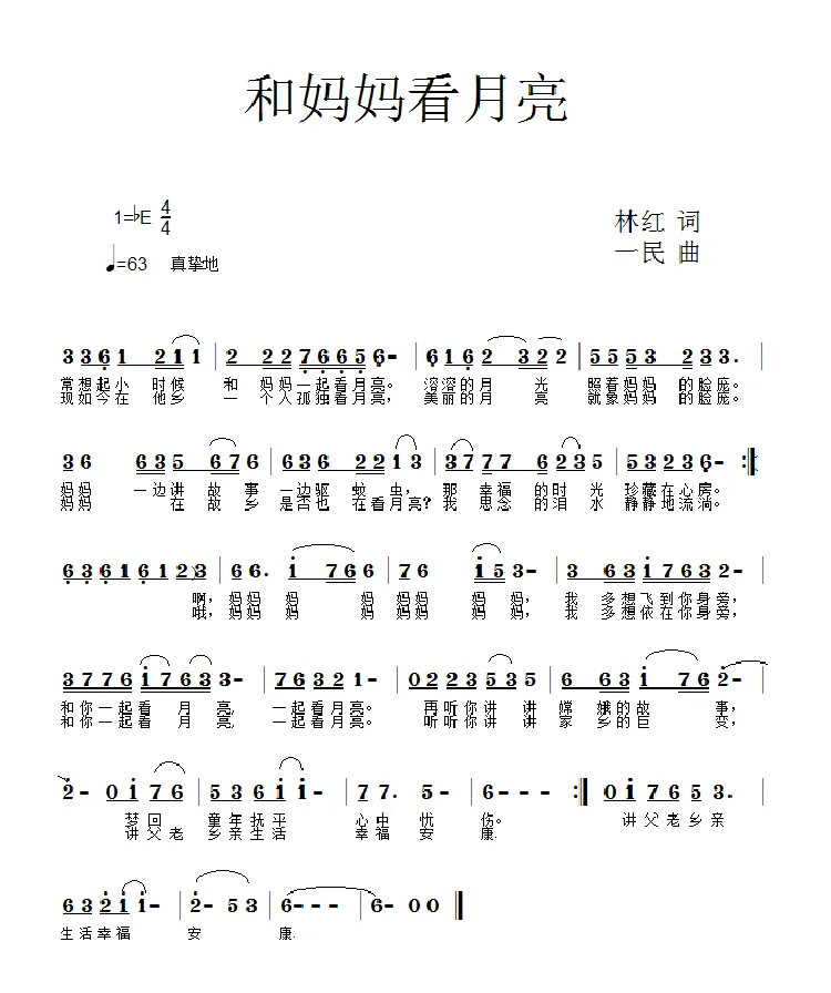 和妈妈看月亮