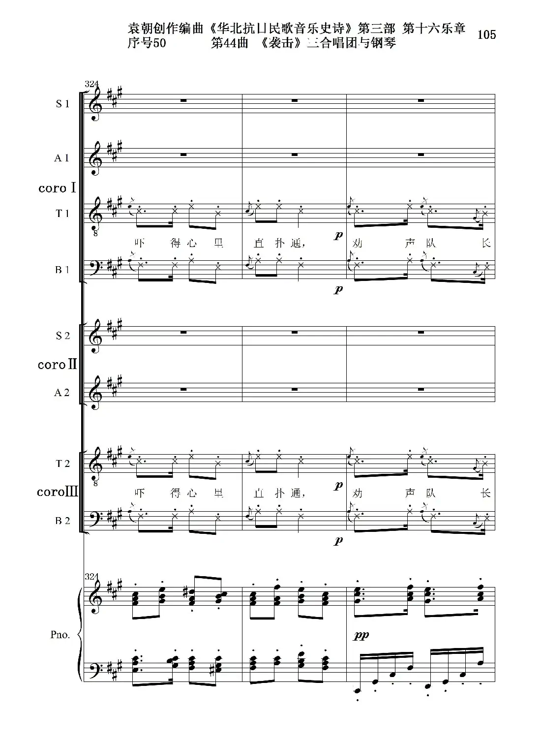 序号50第44曲《袭击》三合唱团与钢琴