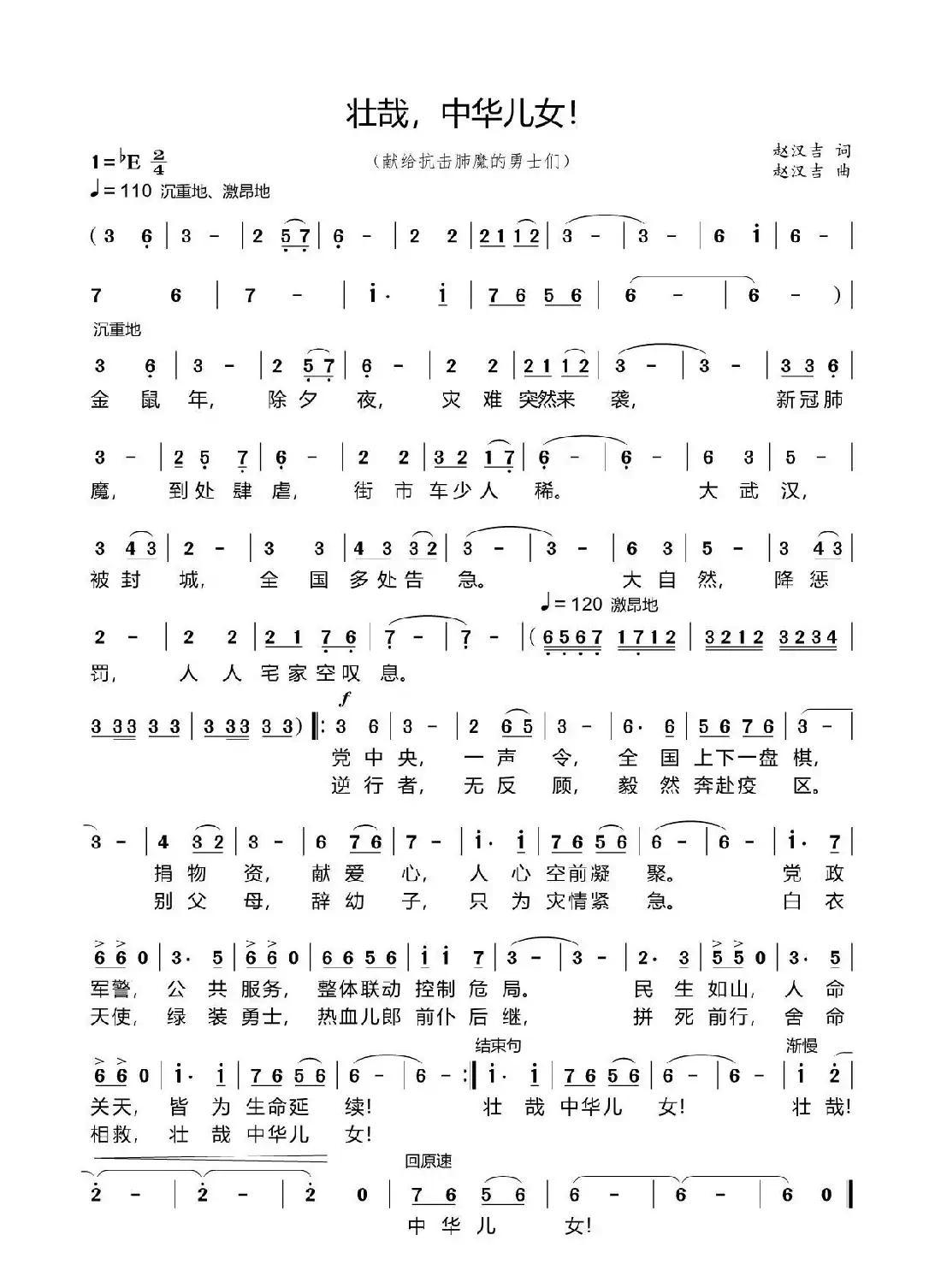 壮哉，中华儿女！（献给抗击肺魔的勇士们）