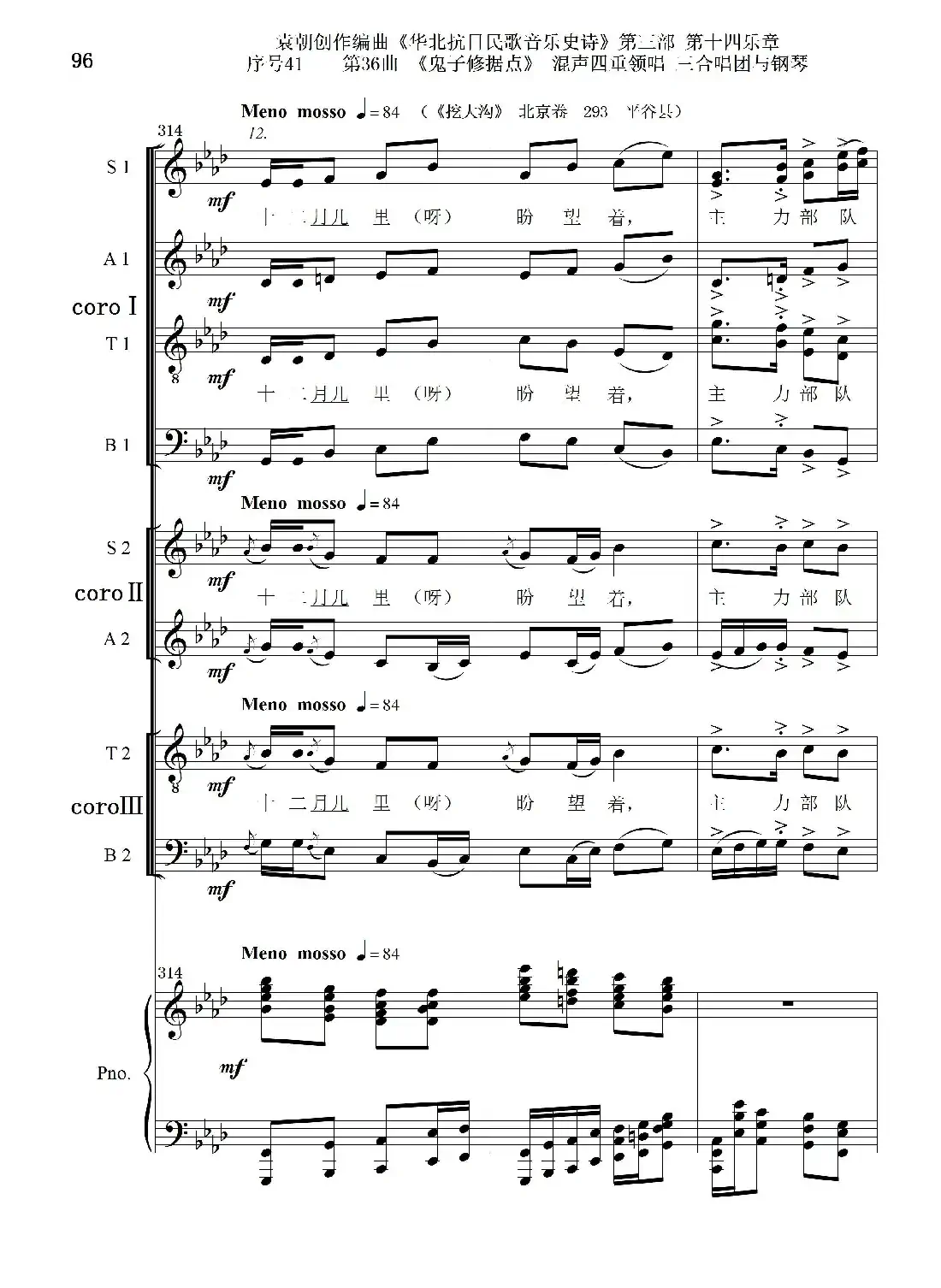 序号41第36曲《鬼子修据点》三合唱团与钢琴