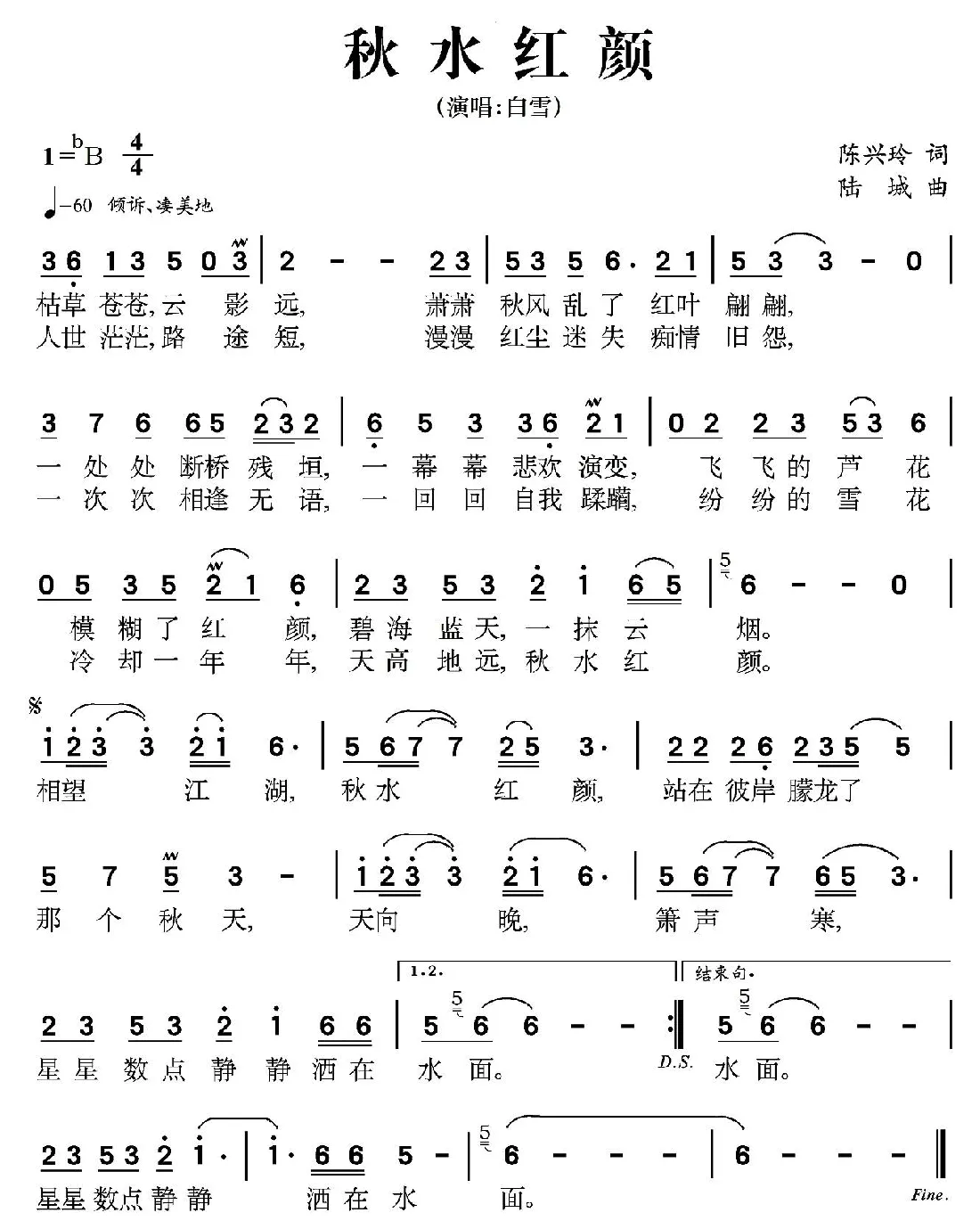 秋水红颜