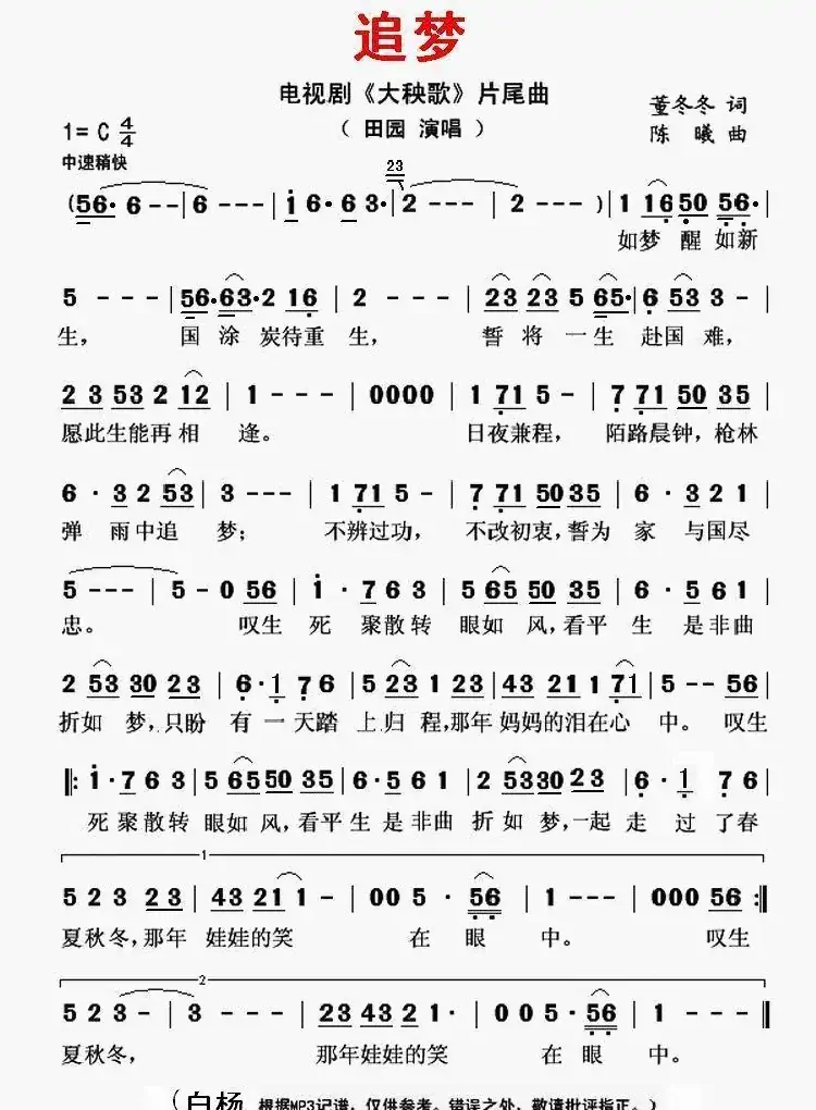 追梦（电视剧<大秧歌>片尾曲）