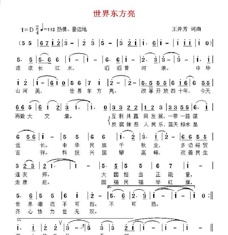世界东方亮
