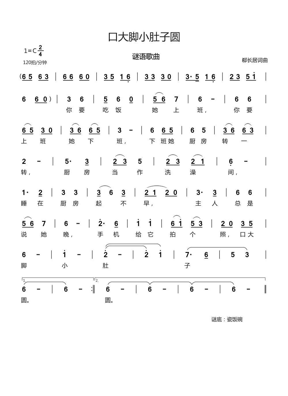 口大脚小肚子圆（谜语歌曲）
