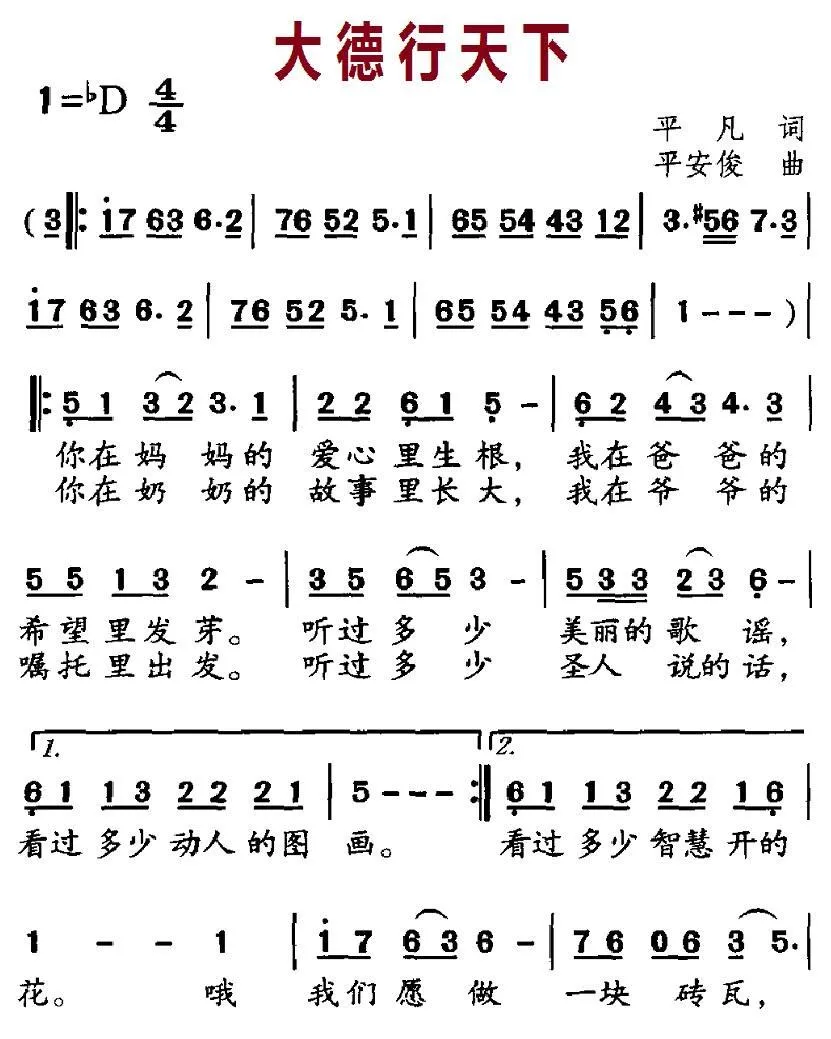 大德行天下