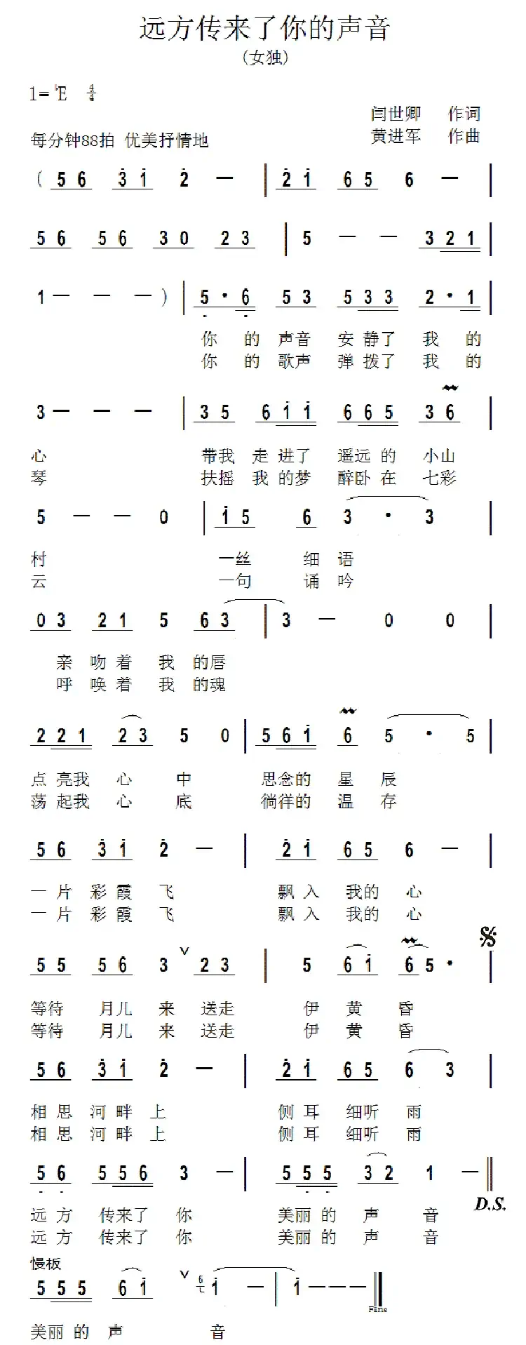 远方传来了你的声音