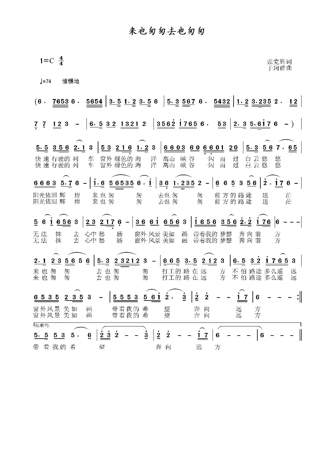 来也匆匆去也匆匆