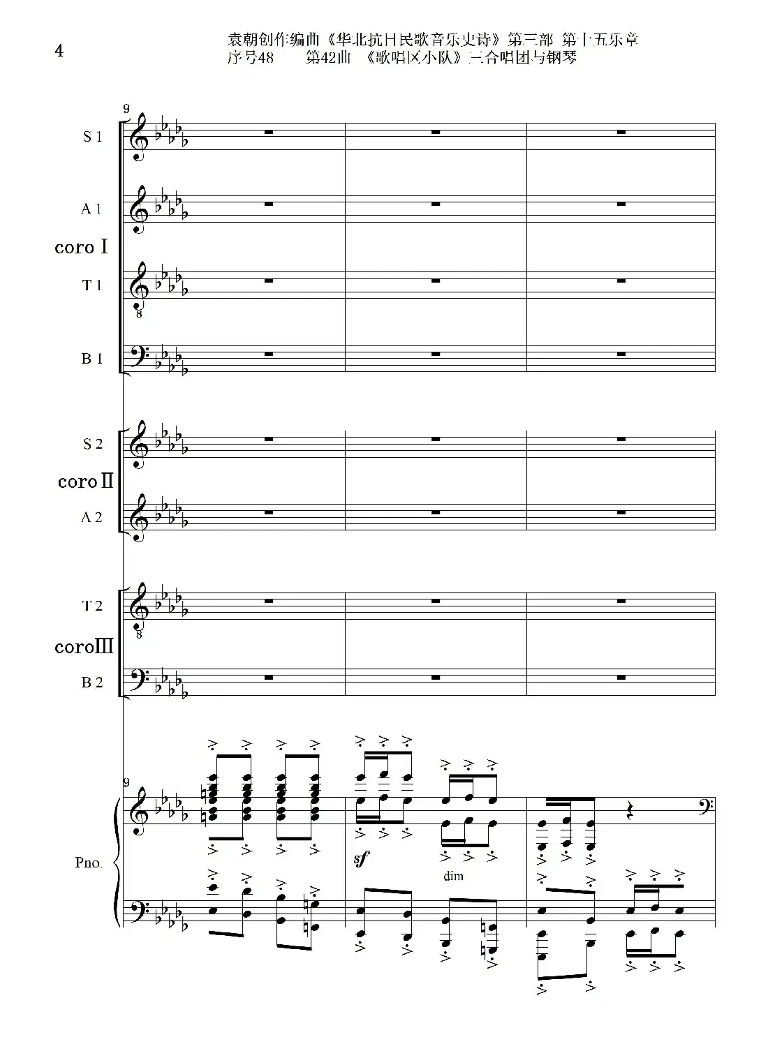 序号48第42曲《歌唱区小队》三合唱团与钢琴