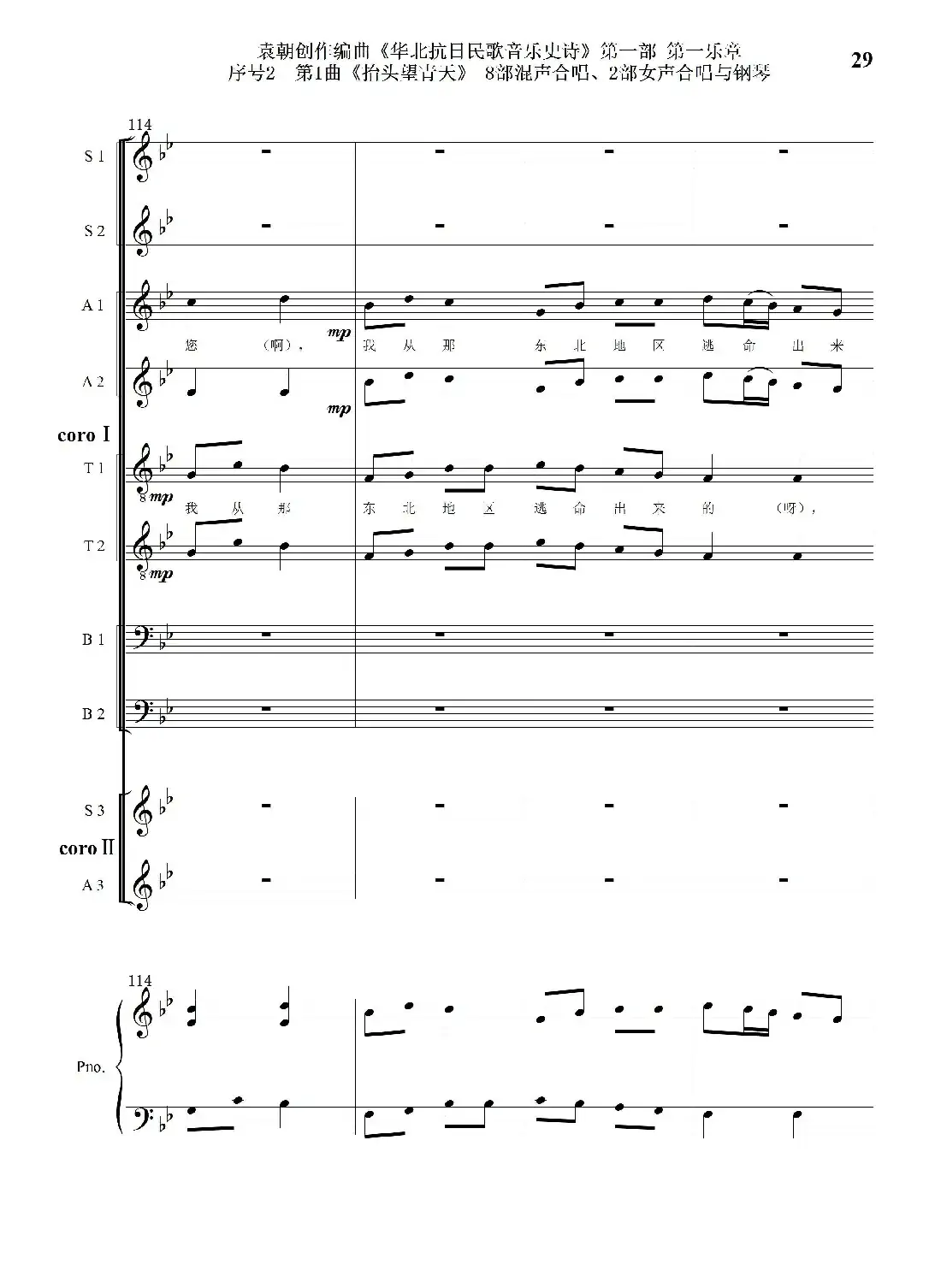 重发：序号2第1曲《抬头望青天》双合唱团与钢琴