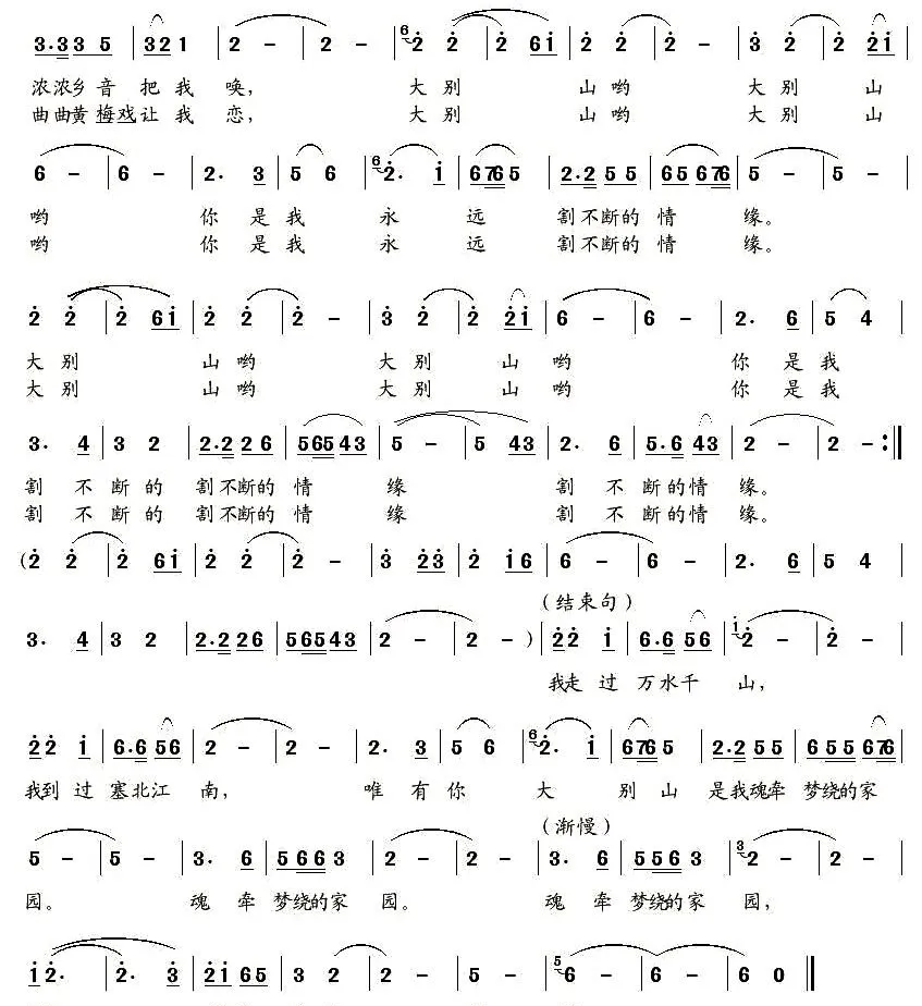 大别山之恋（龚正斌词 杨东亮曲）