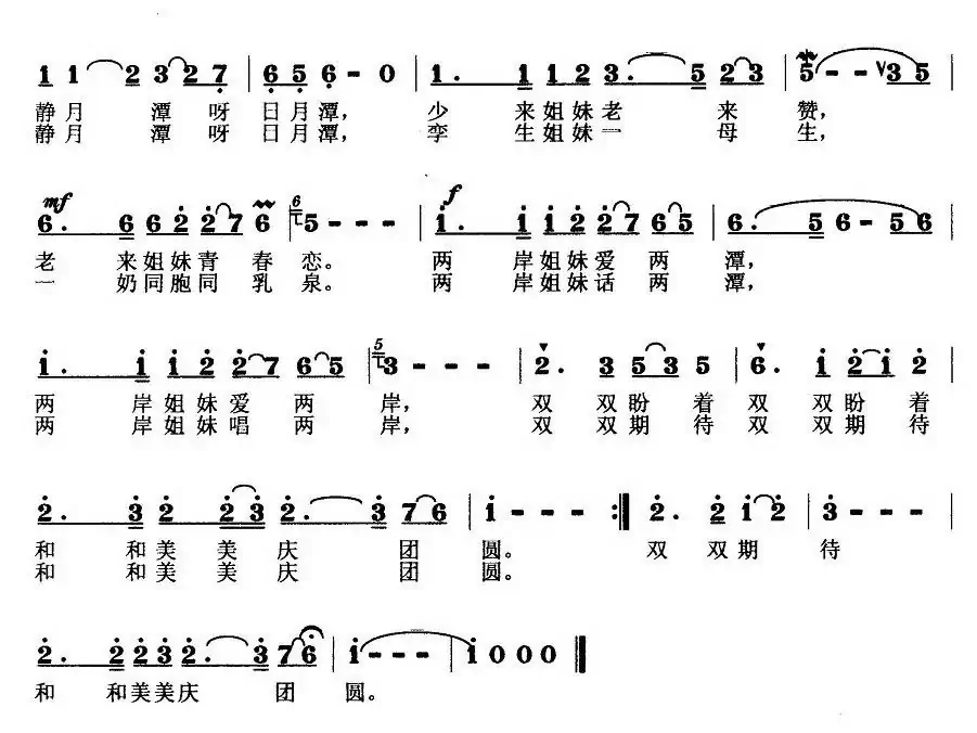 两潭情恋颂
