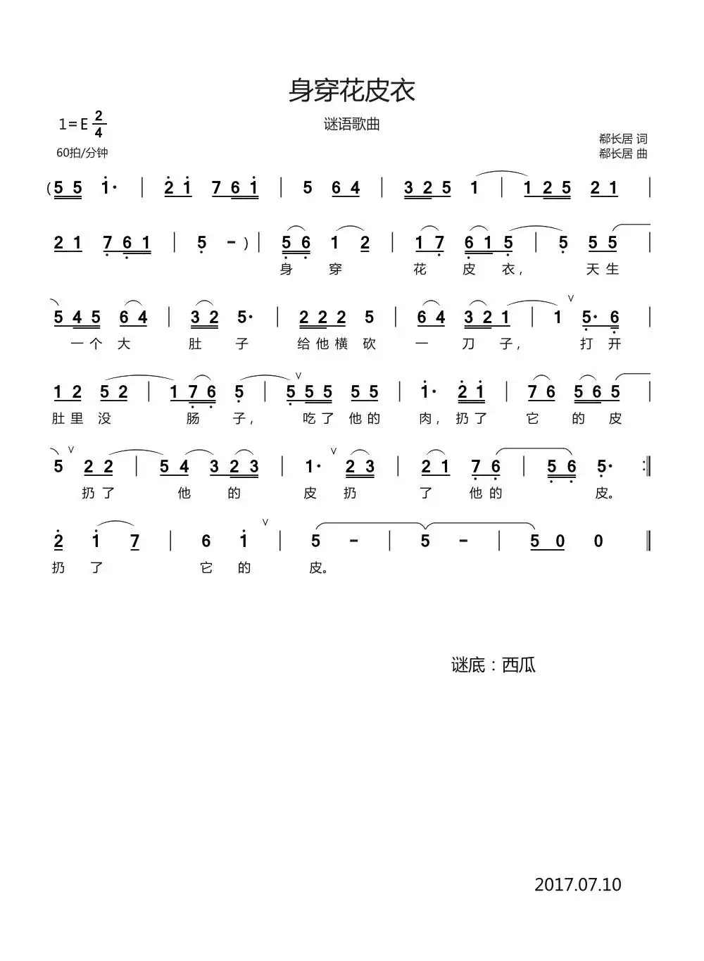 身穿花皮衣（谜语歌曲）