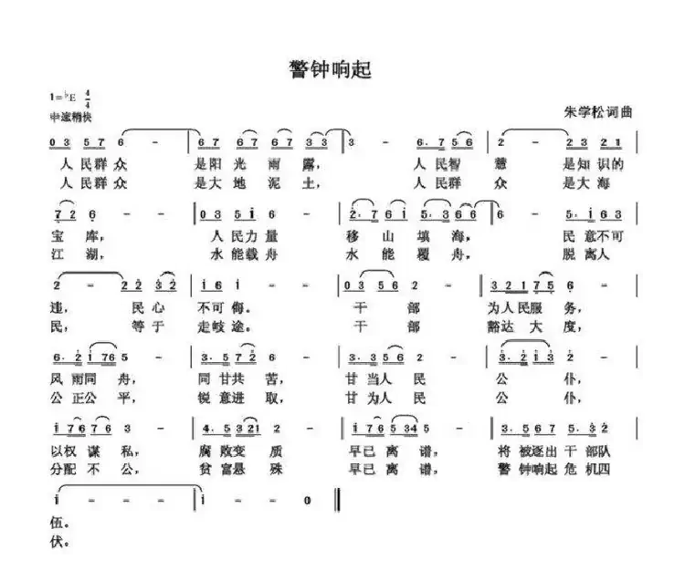 朱国鑫（朱学松）创作歌曲54首（第三部分18首）