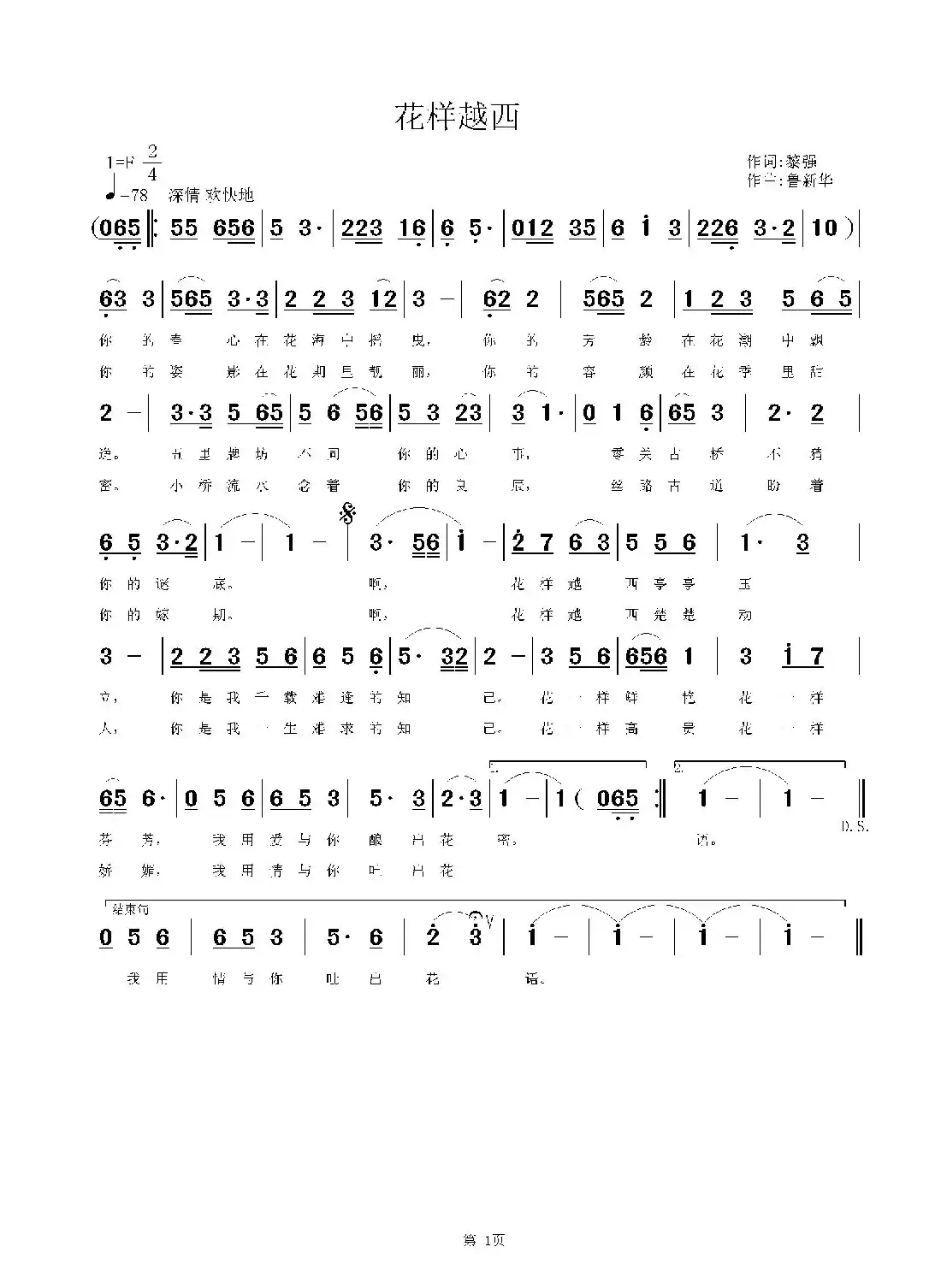 花样越西