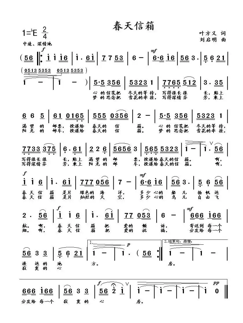 春天信箱(叶方义词 刘启明曲)