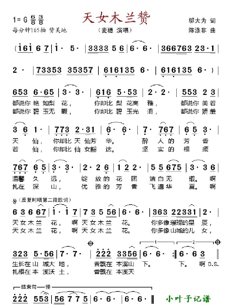 天女木兰赞