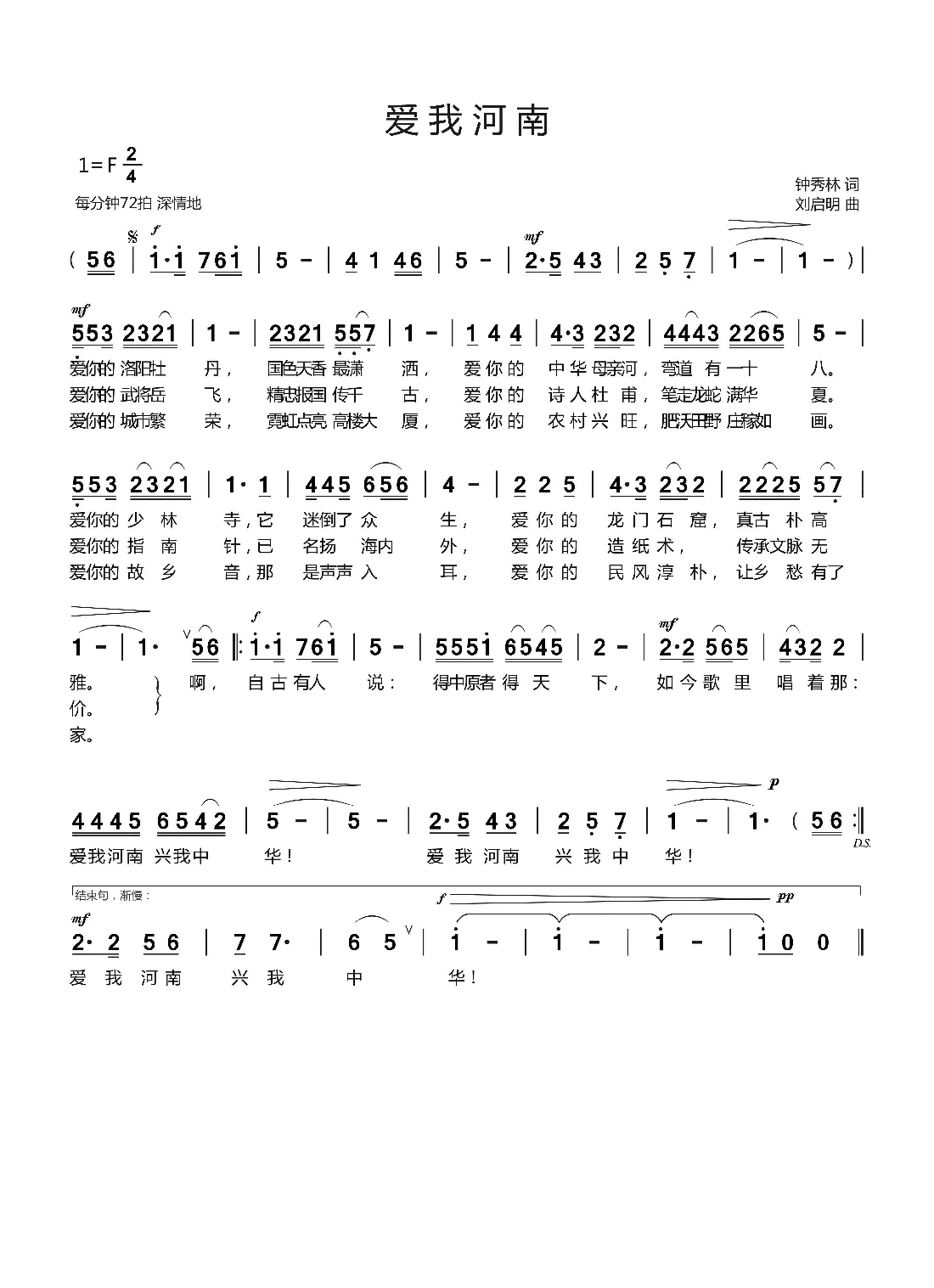 爱我河南（钟秀林词 刘启明曲）