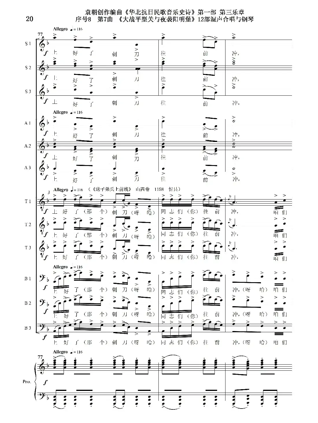 序号8第7曲《大战平型关与夜袭阳明堡》Ⅰ合唱团与钢琴